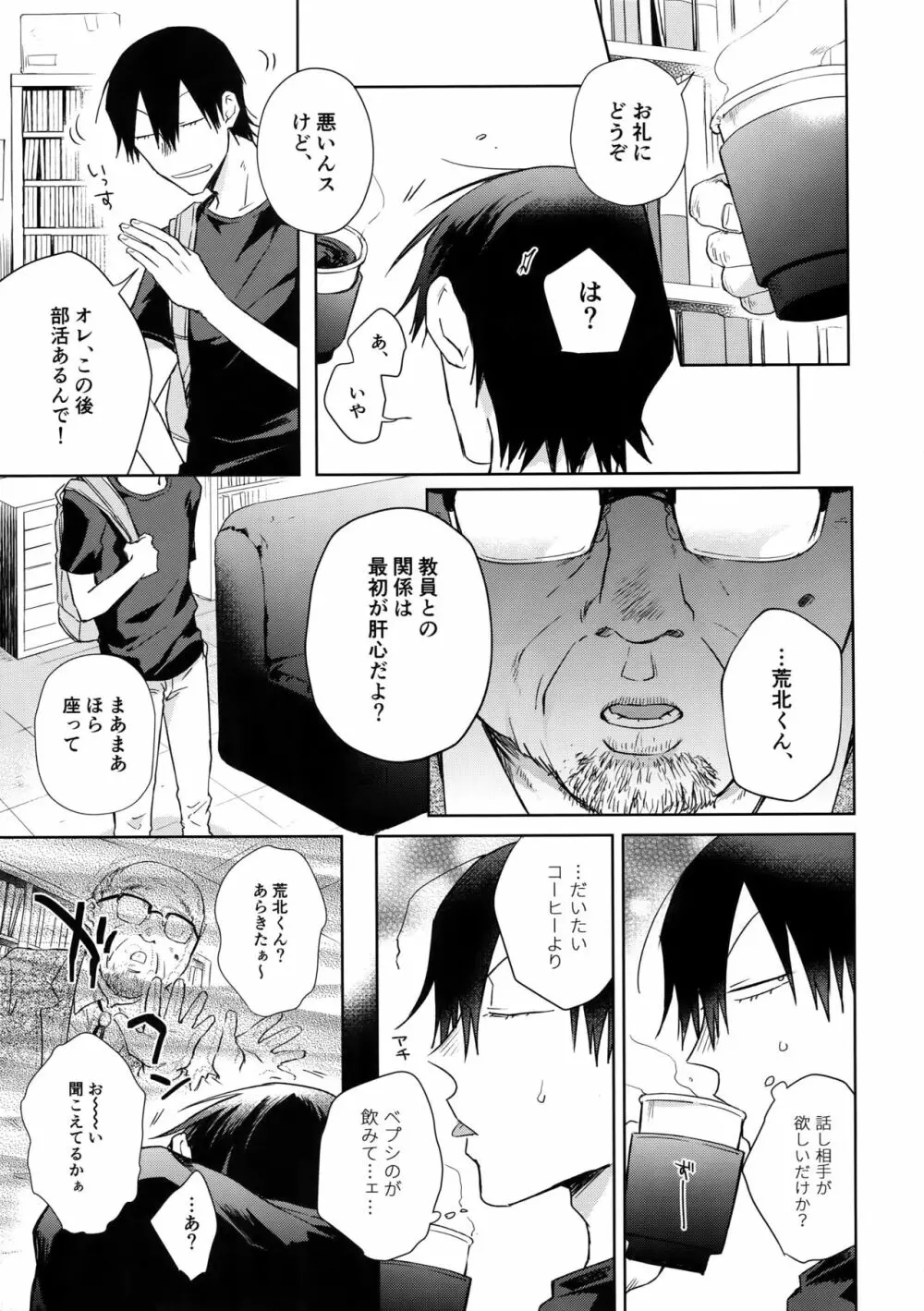離したサカナ Page.6
