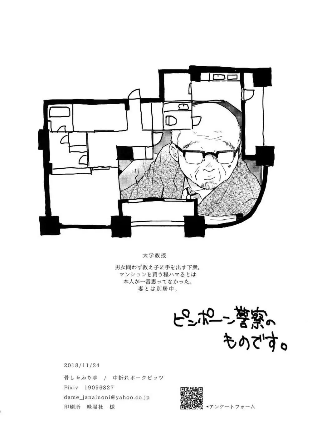 離したサカナ Page.61