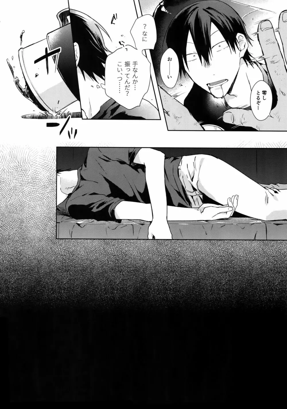 離したサカナ Page.7