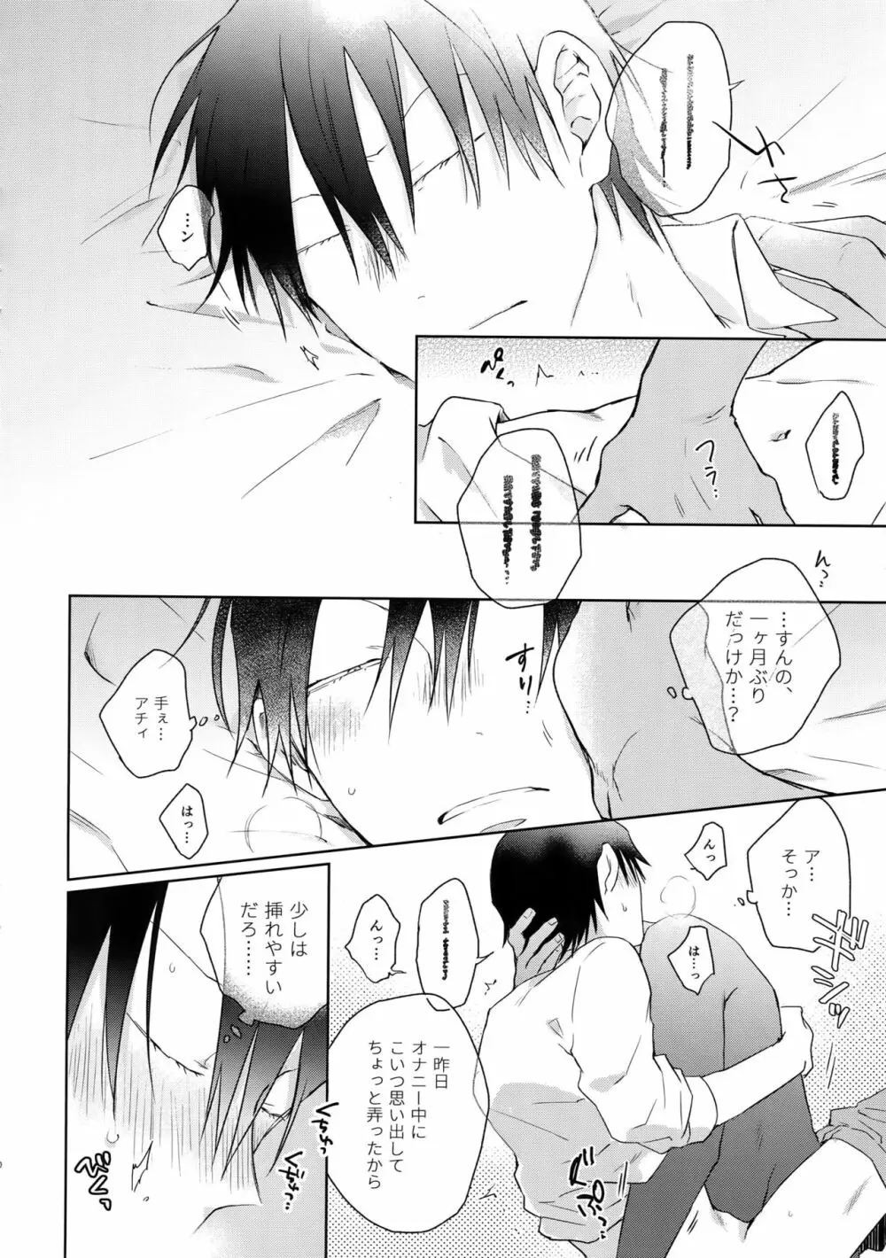 離したサカナ Page.9
