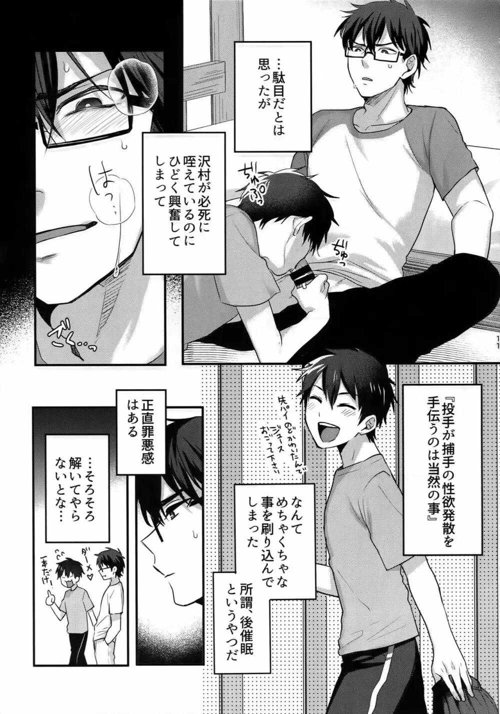 ふつうの日常を君と Page.10