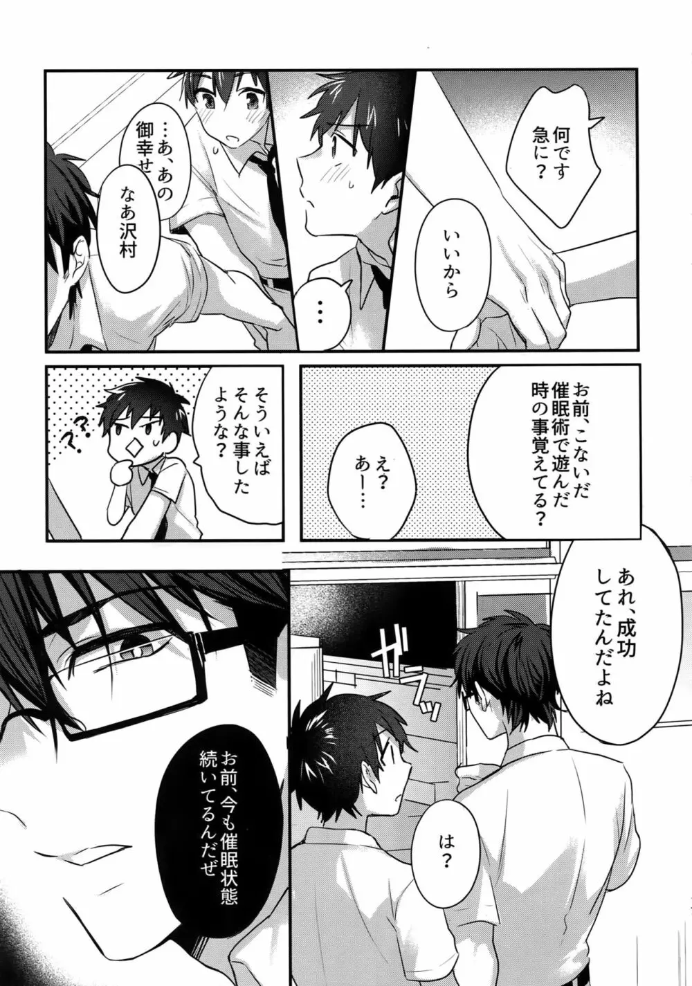 ふつうの日常を君と Page.16