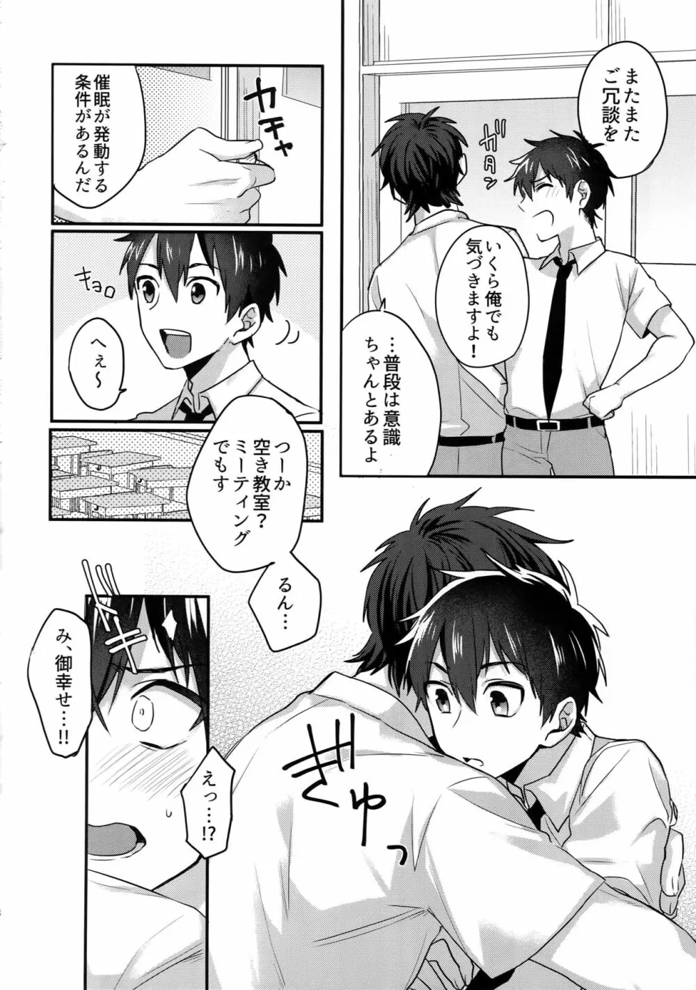 ふつうの日常を君と Page.17