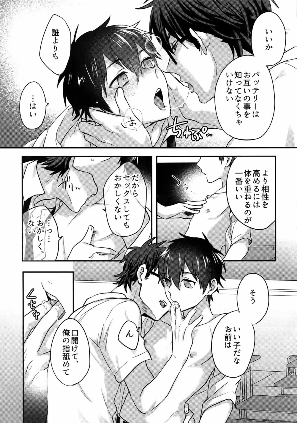 ふつうの日常を君と Page.20