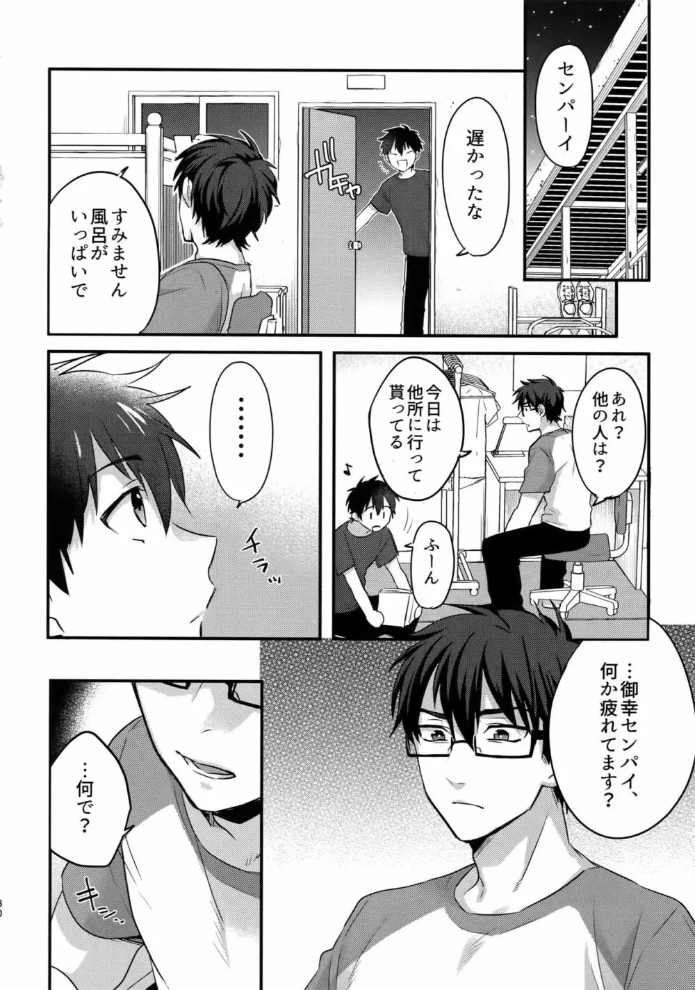 ふつうの日常を君と Page.29