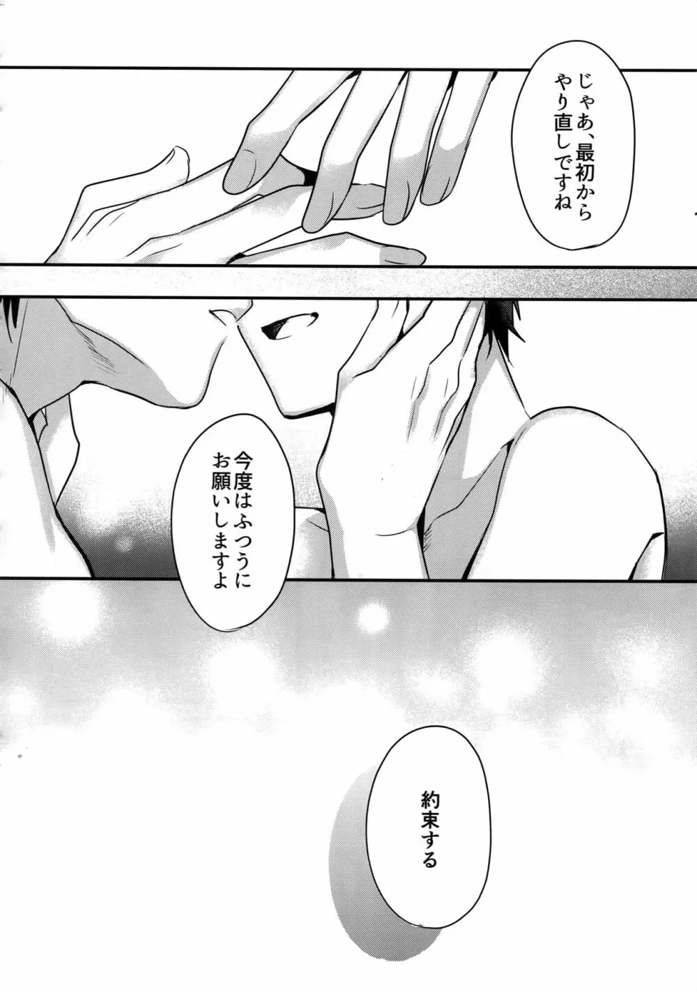 ふつうの日常を君と Page.49