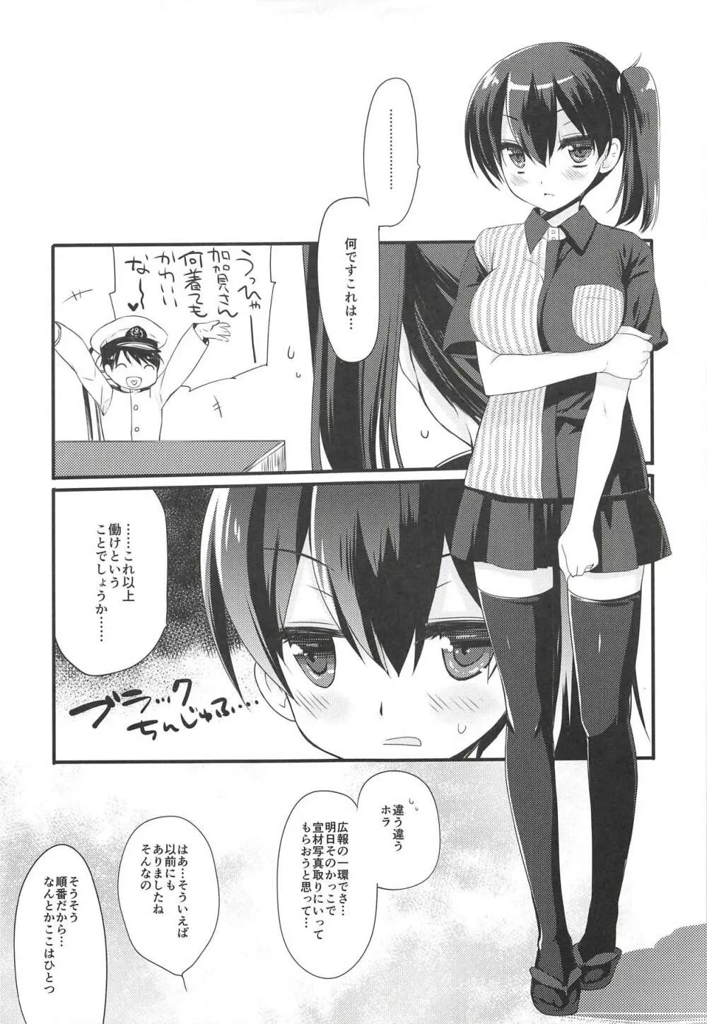 すぐ♥そこ♥ろうそむ いい気分 Page.4