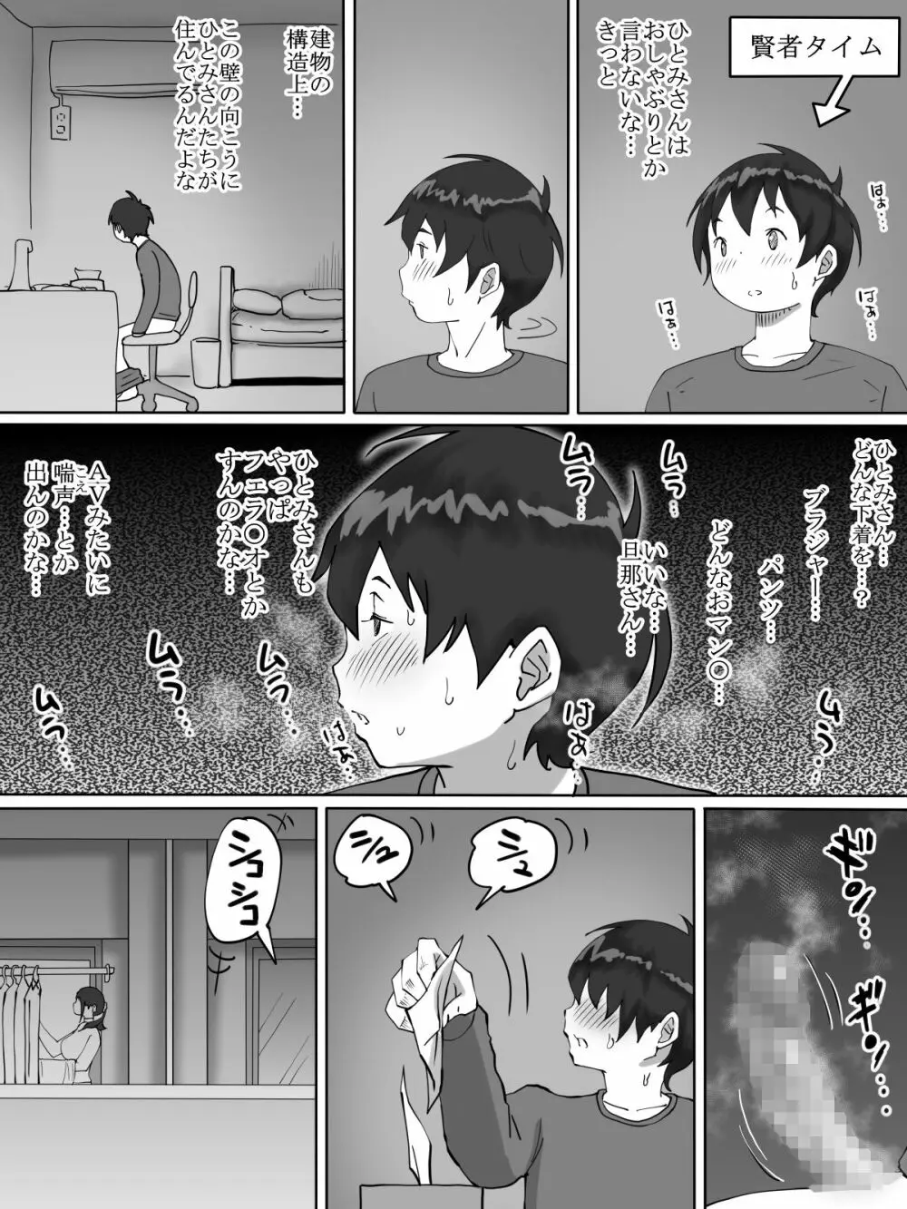 僕にセフレが出来た理由 ～おとなりの人妻編～ Page.12