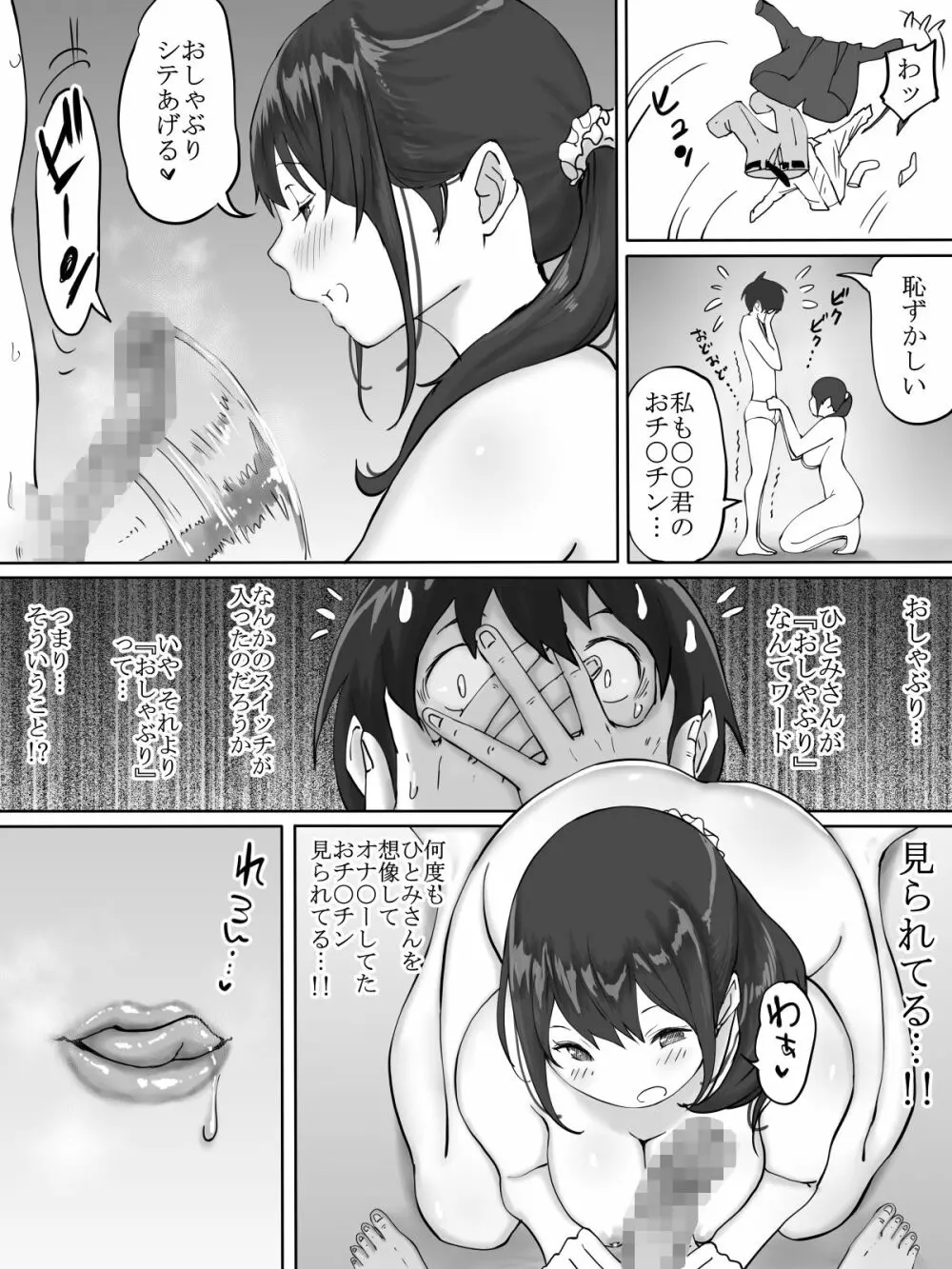 僕にセフレが出来た理由 ～おとなりの人妻編～ Page.24