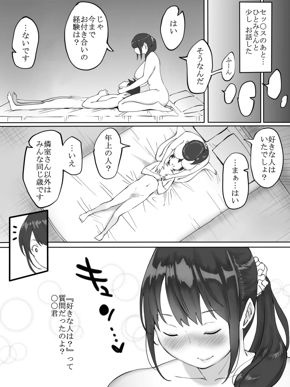 僕にセフレが出来た理由 ～おとなりの人妻編～ Page.35