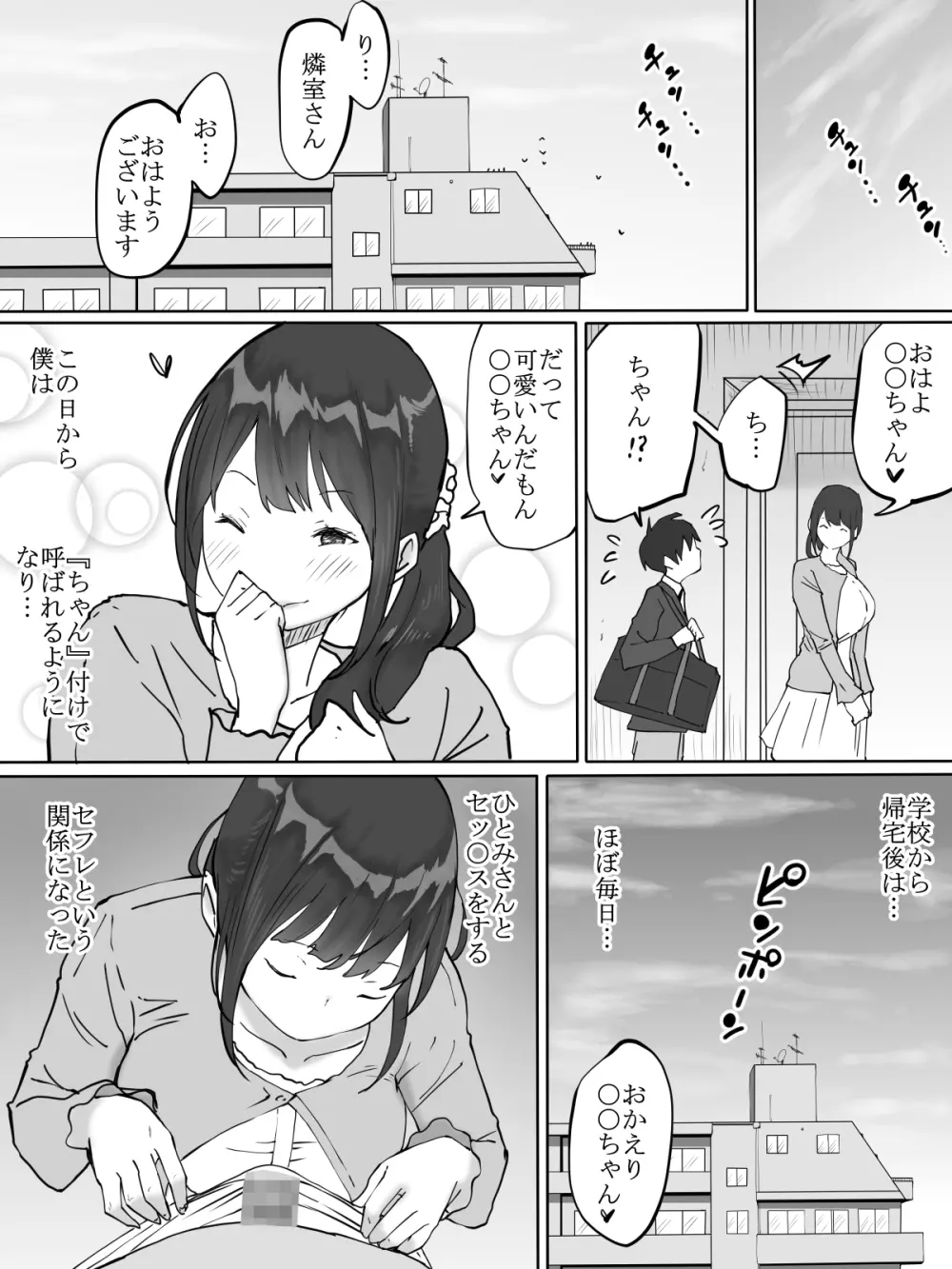 僕にセフレが出来た理由 ～おとなりの人妻編～ Page.37