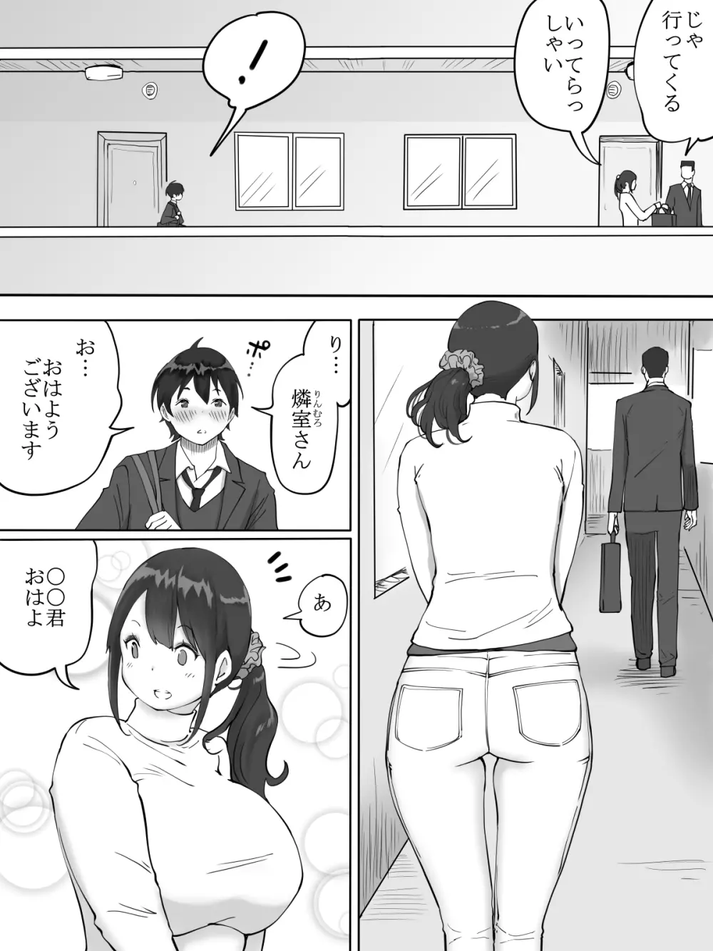 僕にセフレが出来た理由 ～おとなりの人妻編～ Page.4