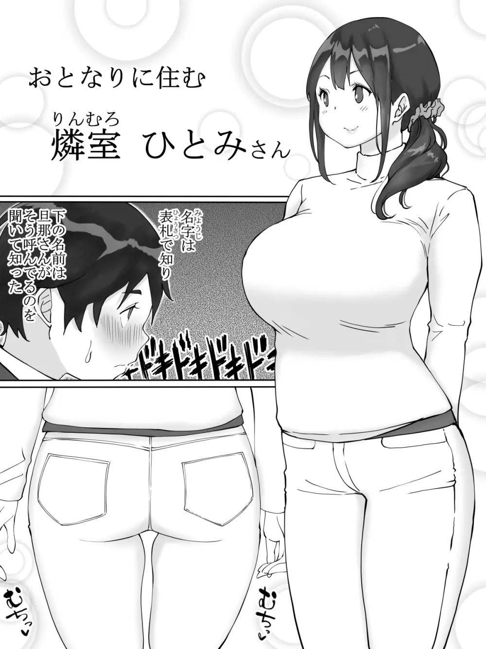 僕にセフレが出来た理由 ～おとなりの人妻編～ Page.5