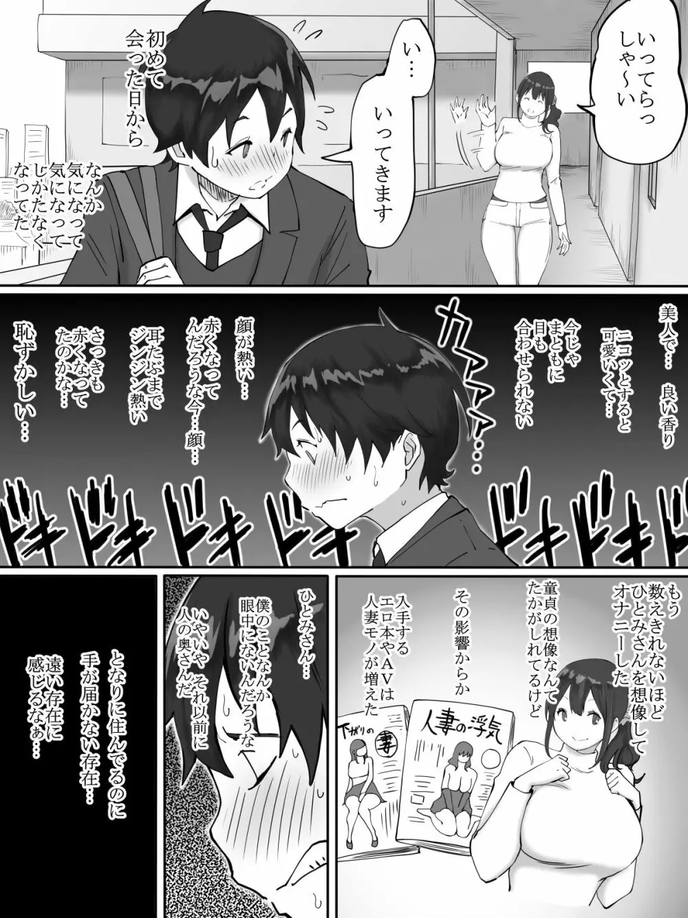 僕にセフレが出来た理由 ～おとなりの人妻編～ Page.6