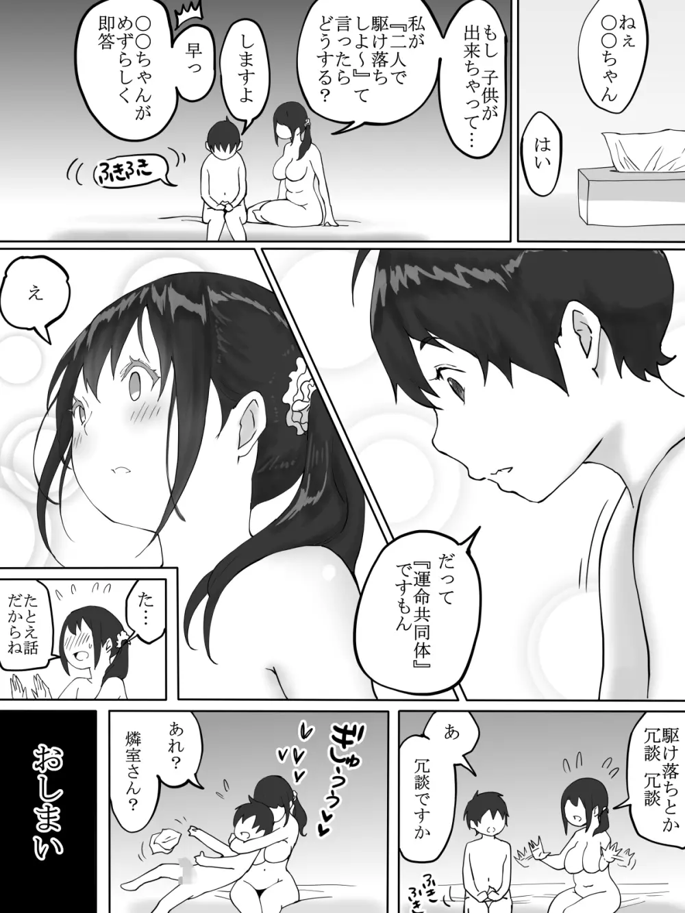 僕にセフレが出来た理由 ～おとなりの人妻編～ Page.61