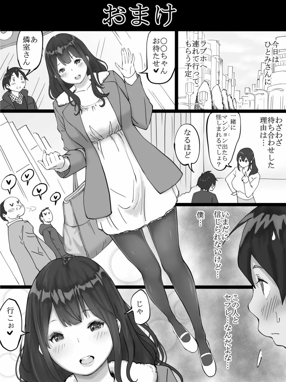 僕にセフレが出来た理由 ～おとなりの人妻編～ Page.62