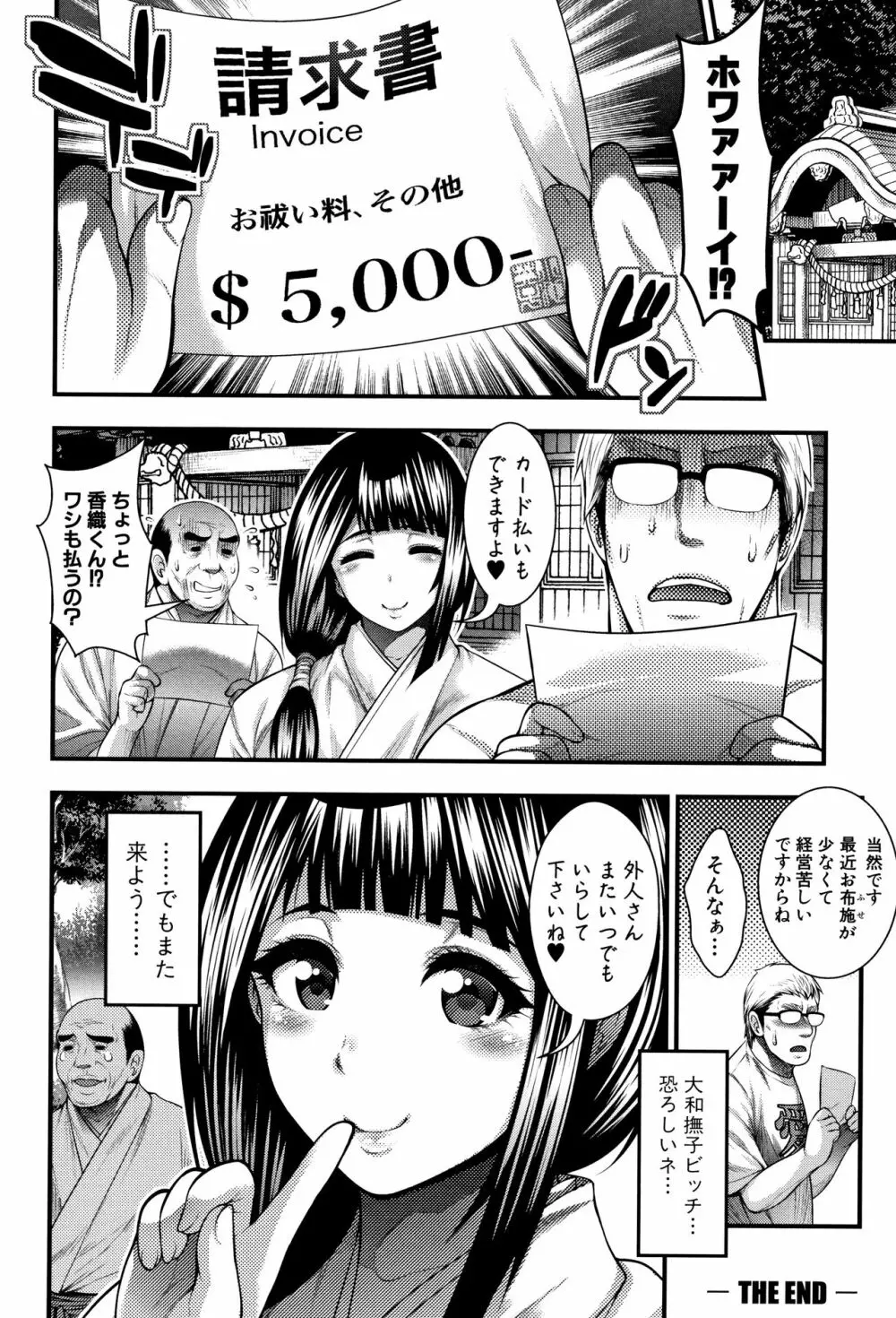 中出し100人できるかな + 4Pリーフレット Page.168