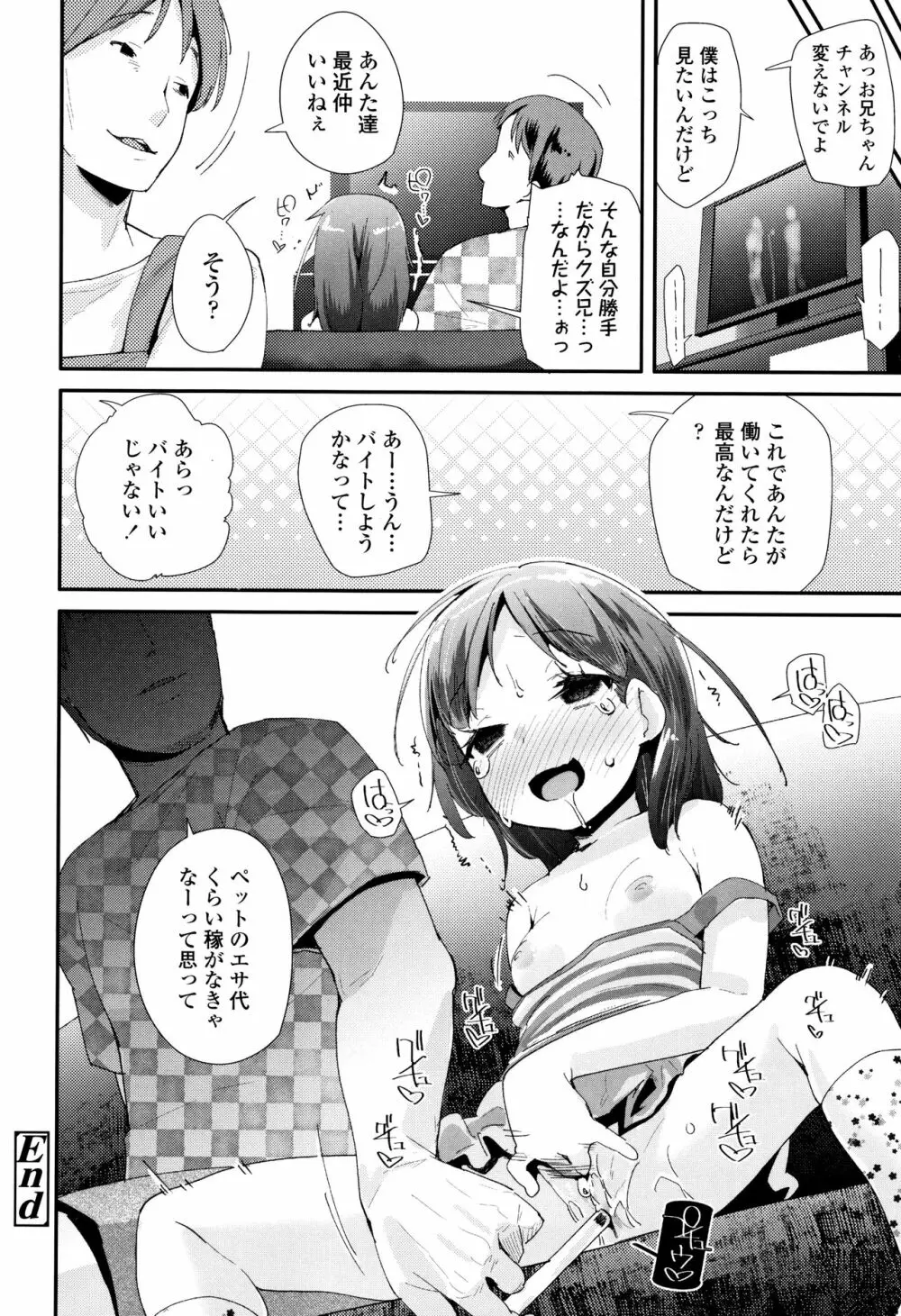 おとなのおもちゃの使い方 + 4Pリーフレット Page.131