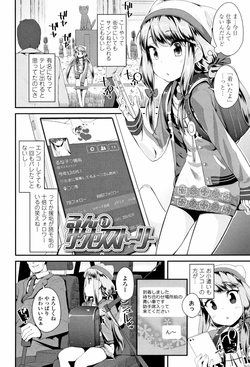 おとなのおもちゃの使い方 + 4Pリーフレット Page.159