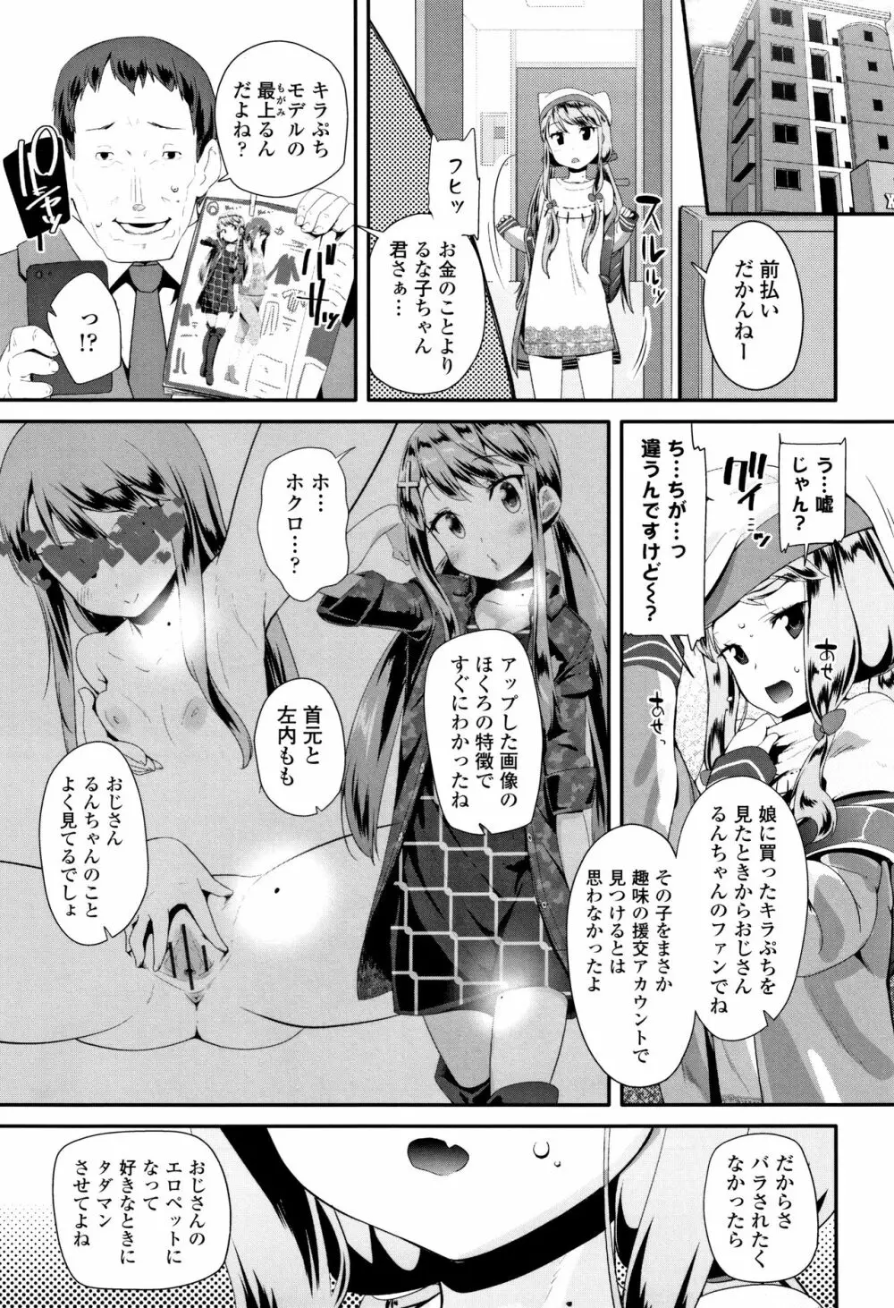 おとなのおもちゃの使い方 + 4Pリーフレット Page.160