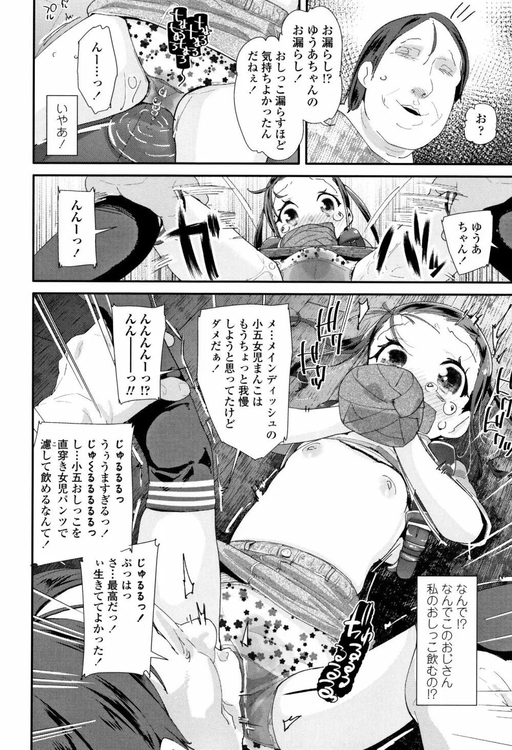 おとなのおもちゃの使い方 + 4Pリーフレット Page.31