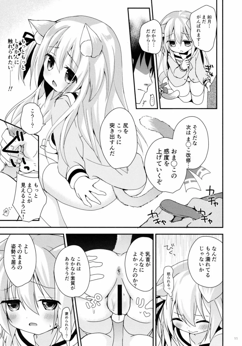 ひみつのえちえち大改修 Page.11