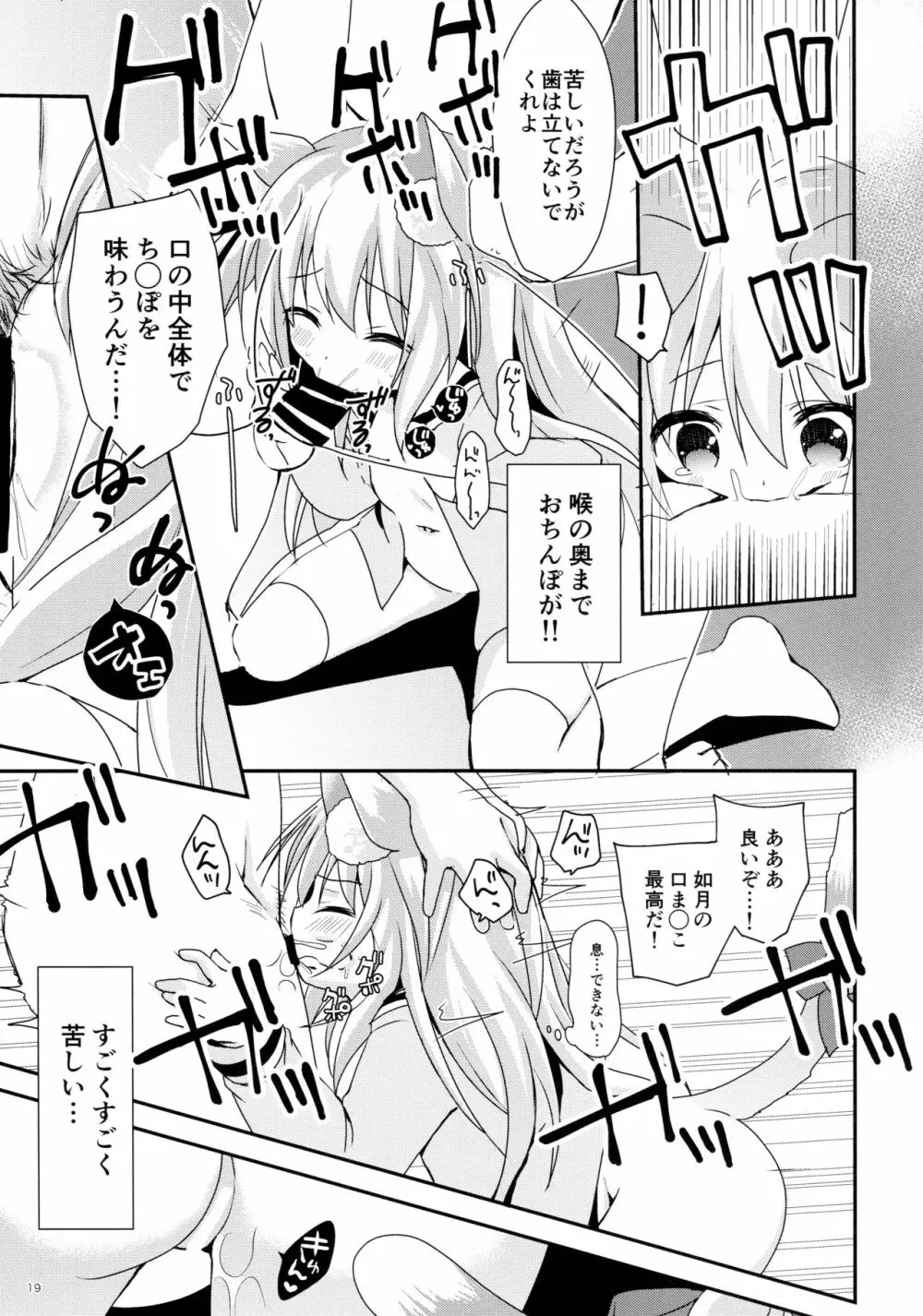 ひみつのえちえち大改修 Page.19