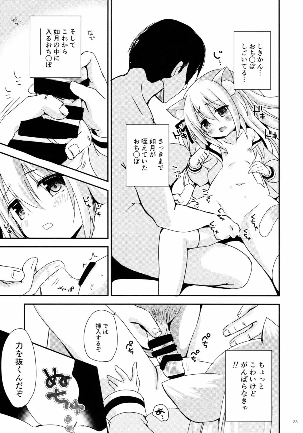 ひみつのえちえち大改修 Page.23