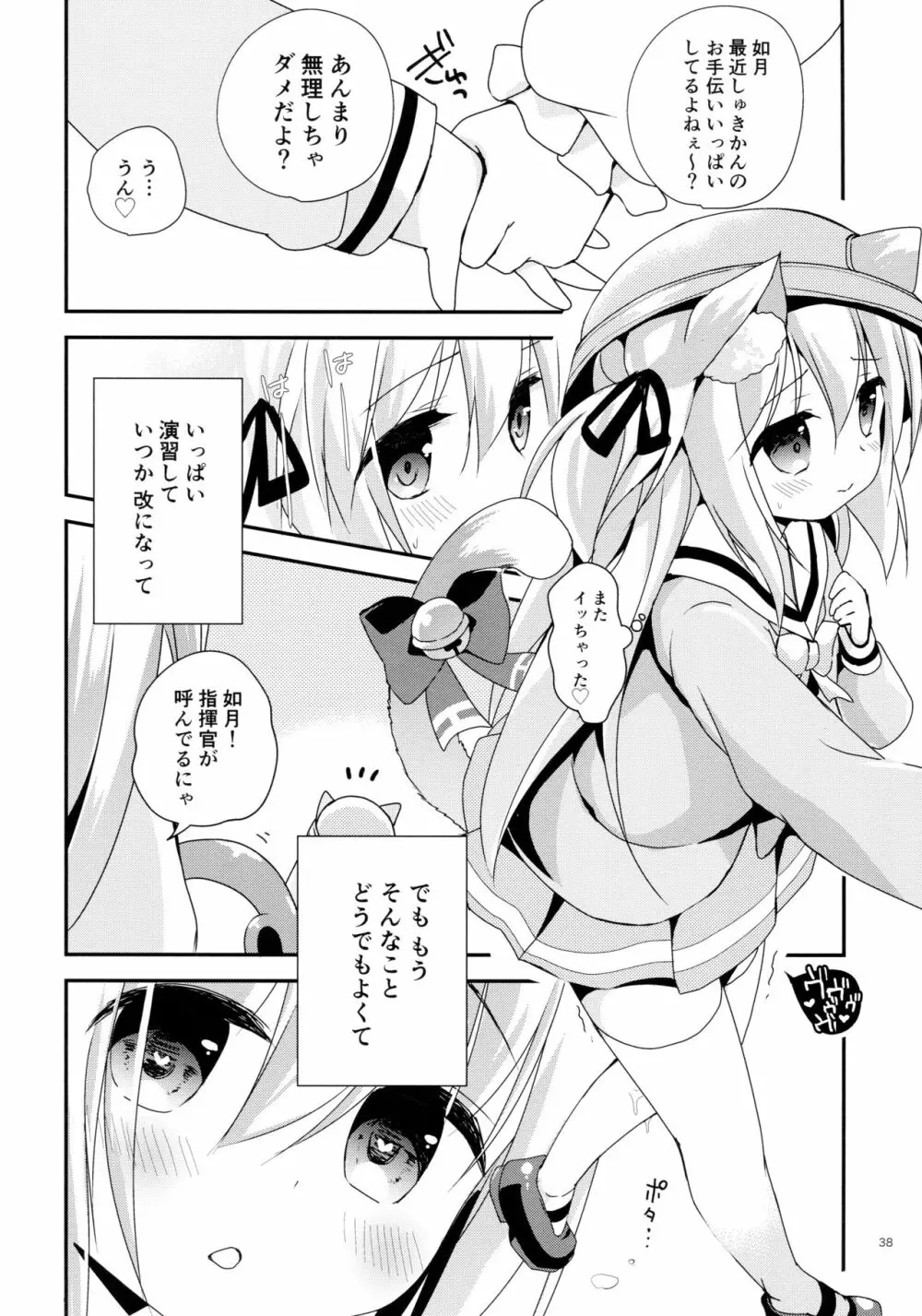 ひみつのえちえち大改修 Page.38