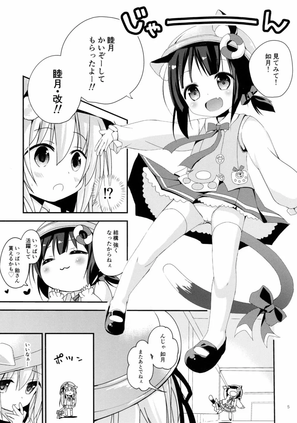 ひみつのえちえち大改修 Page.5