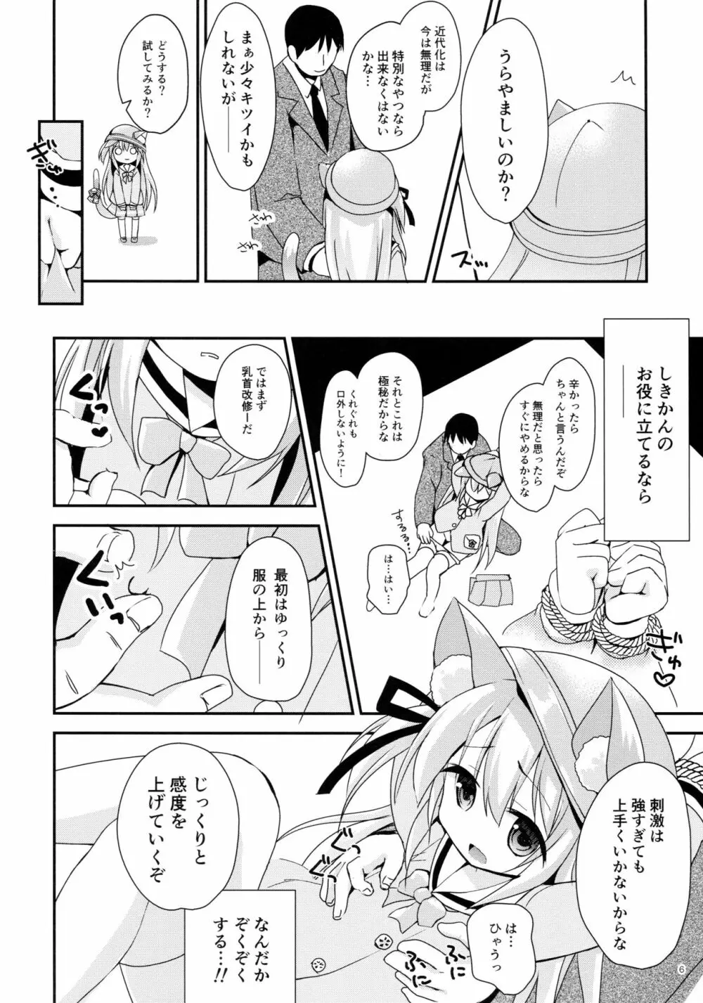 ひみつのえちえち大改修 Page.6