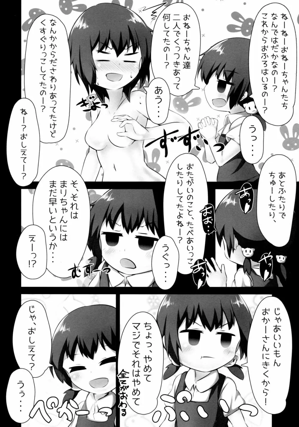 神への冒涜本 Page.18