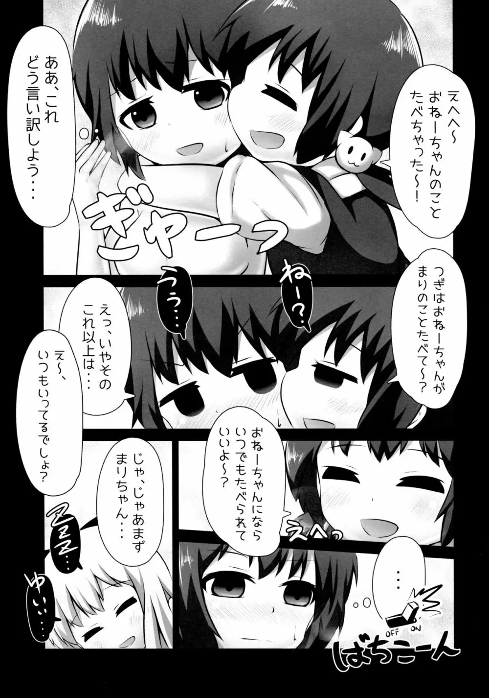 神への冒涜本 Page.21