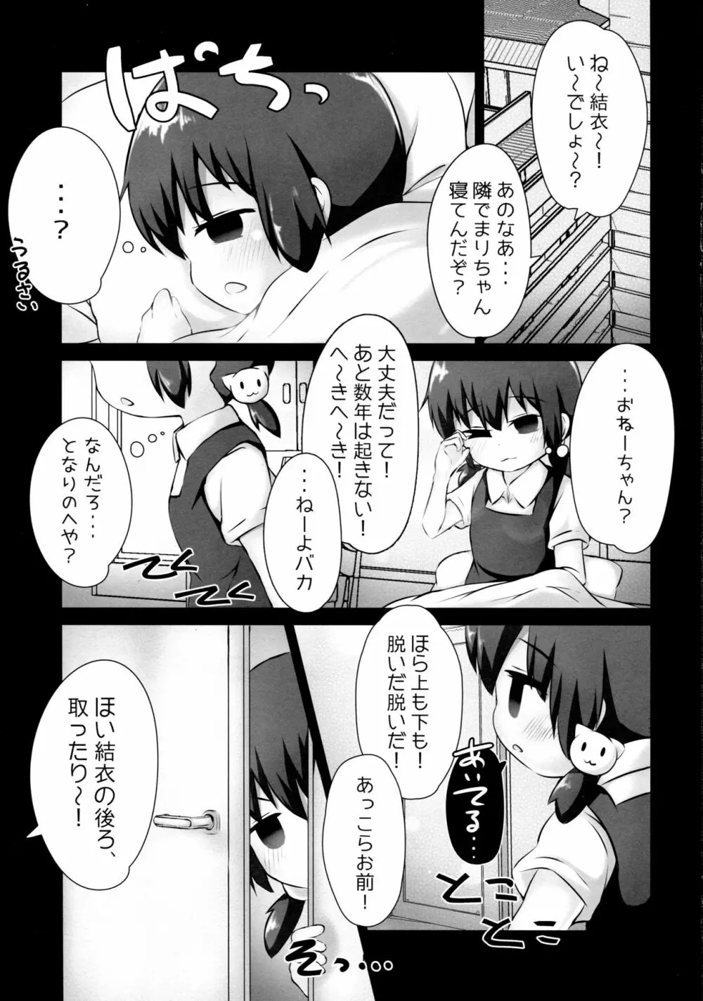 神への冒涜本 Page.3