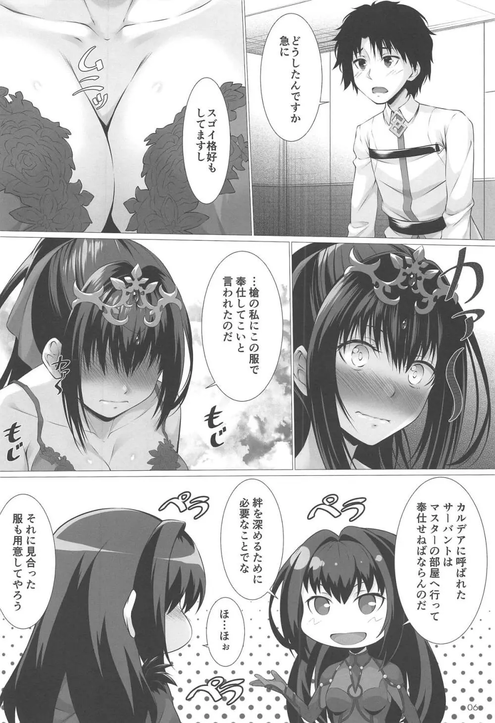 神様のご奉仕 Page.4