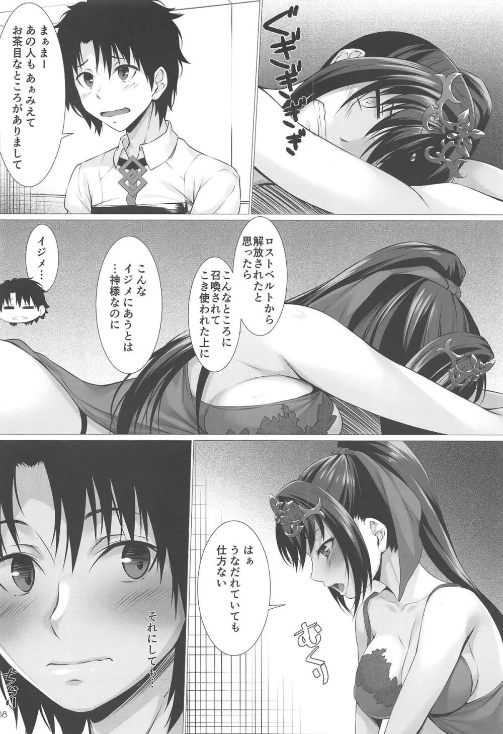 神様のご奉仕 Page.6