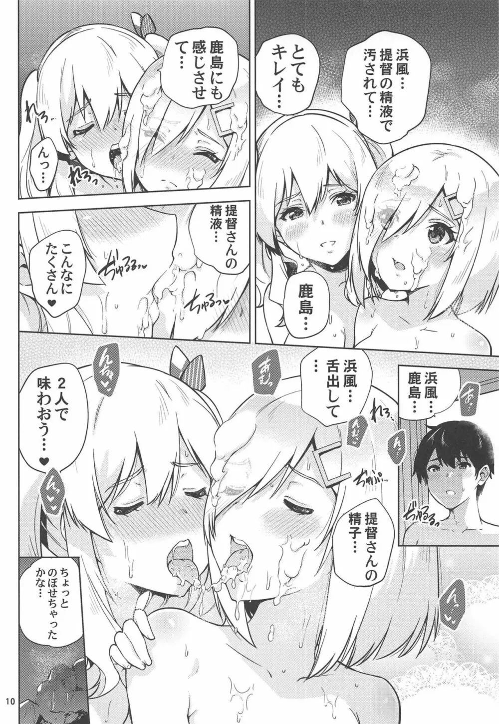 温泉浴衣な鹿島さんと浜風さんと。 Page.11