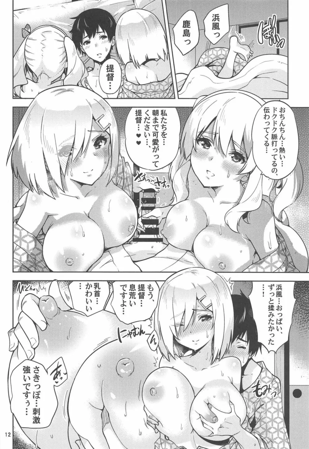 温泉浴衣な鹿島さんと浜風さんと。 Page.13