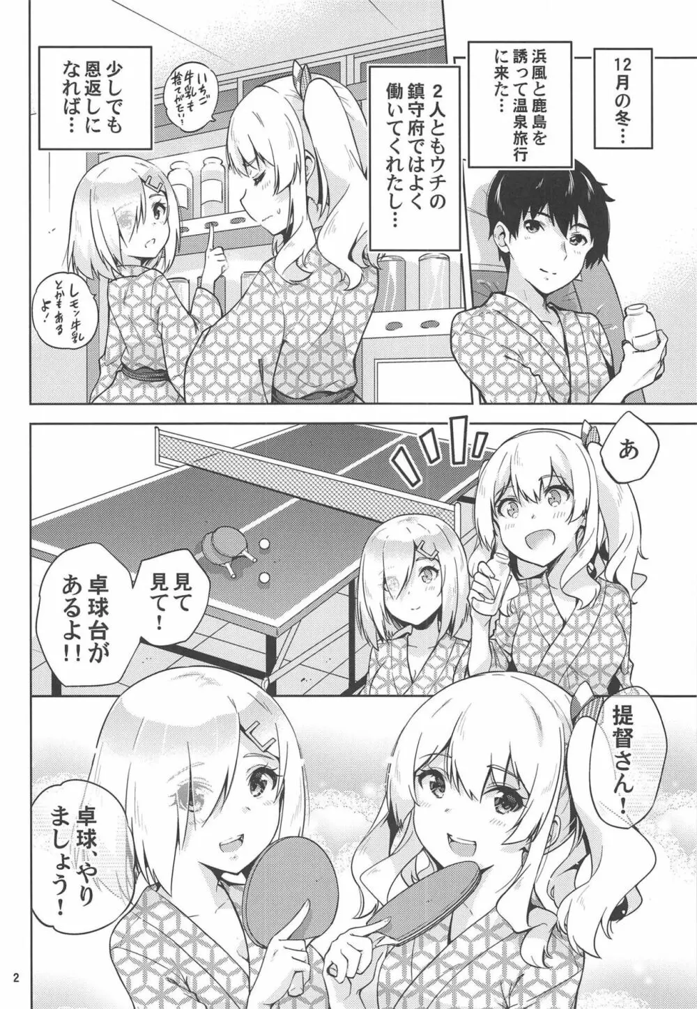 温泉浴衣な鹿島さんと浜風さんと。 Page.3