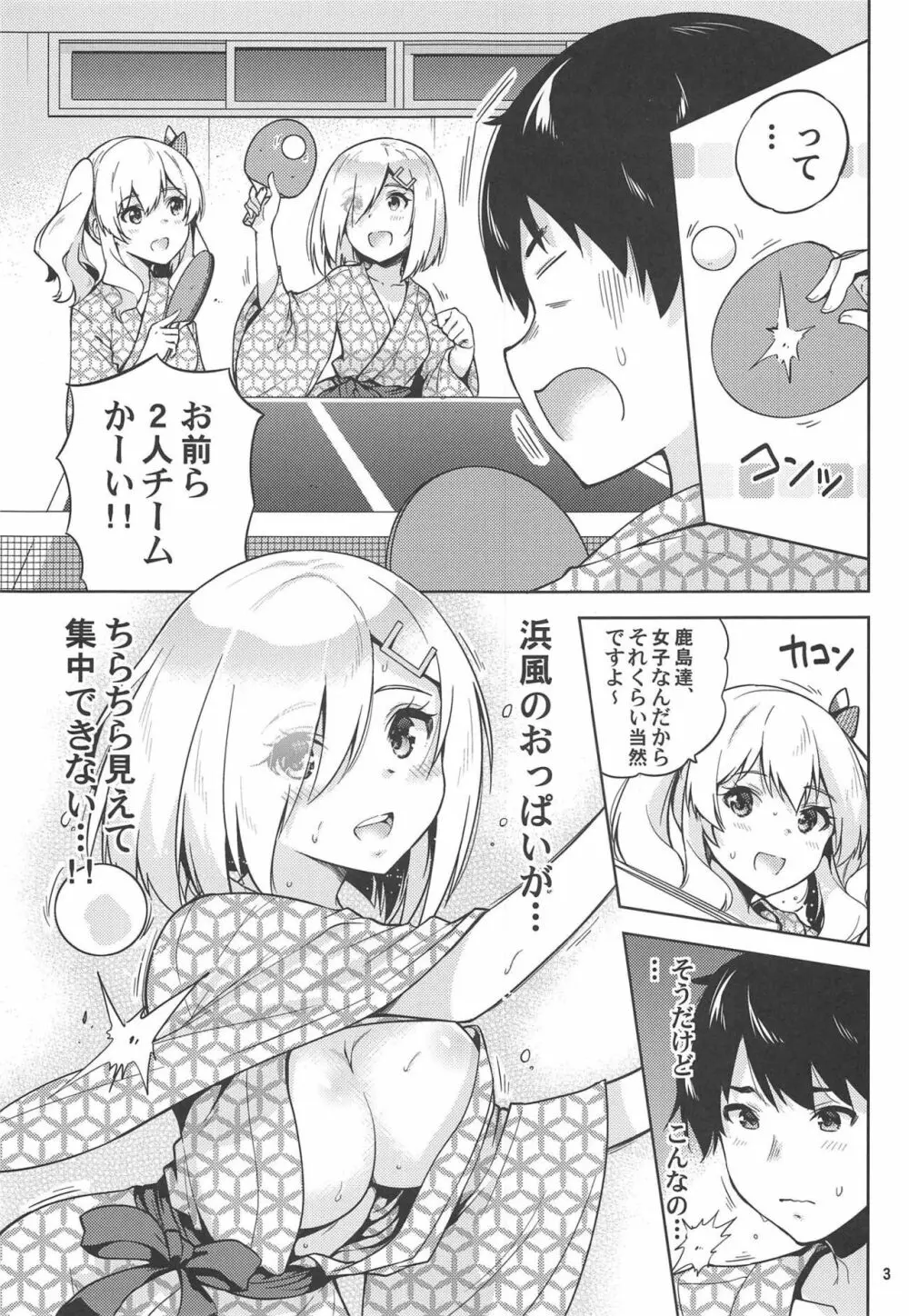 温泉浴衣な鹿島さんと浜風さんと。 Page.4