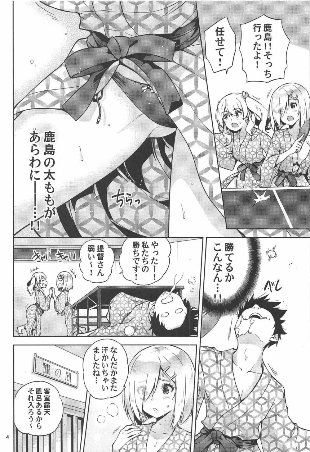 温泉浴衣な鹿島さんと浜風さんと。 Page.5