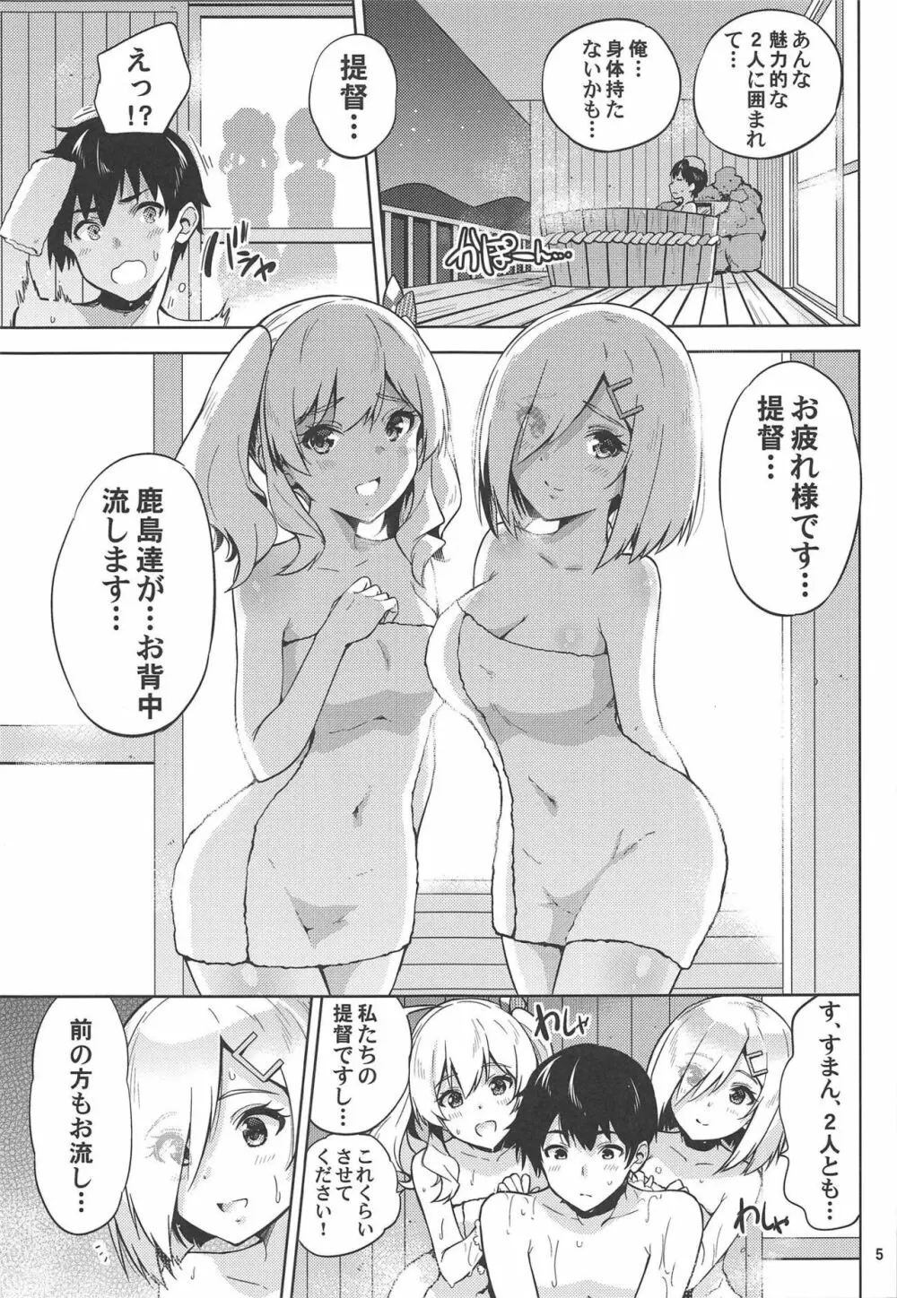 温泉浴衣な鹿島さんと浜風さんと。 Page.6