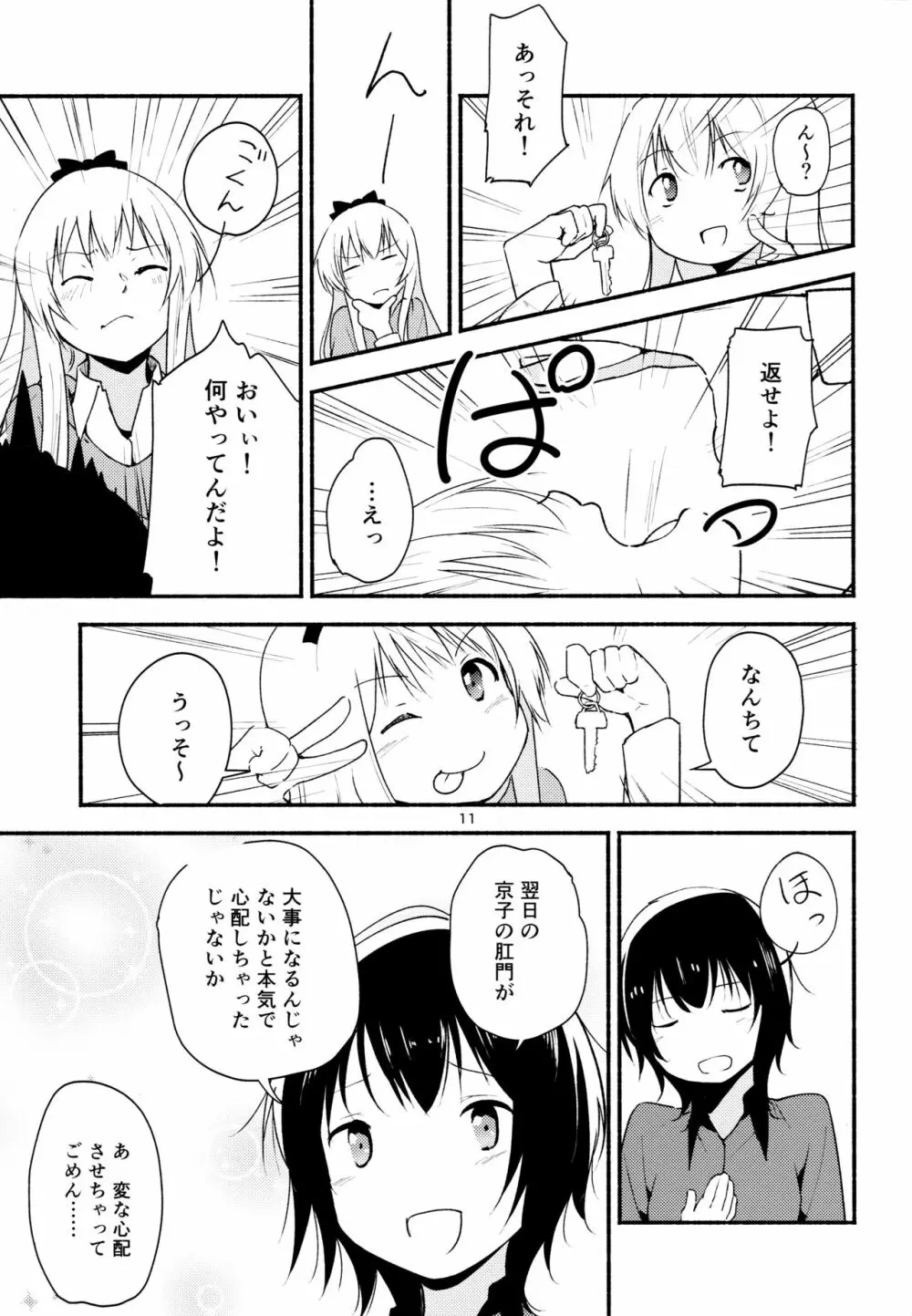 きょうも明日もゆるい日々を2 Page.10