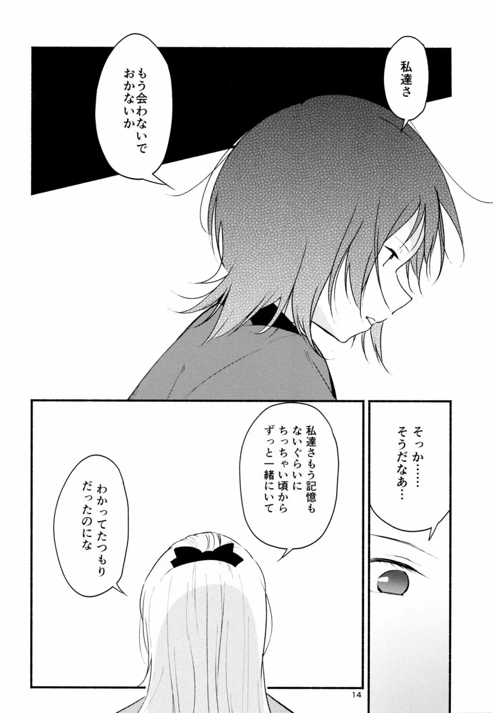 きょうも明日もゆるい日々を2 Page.13