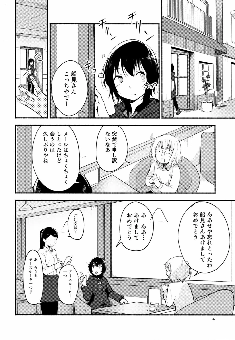 きょうも明日もゆるい日々を2 Page.3