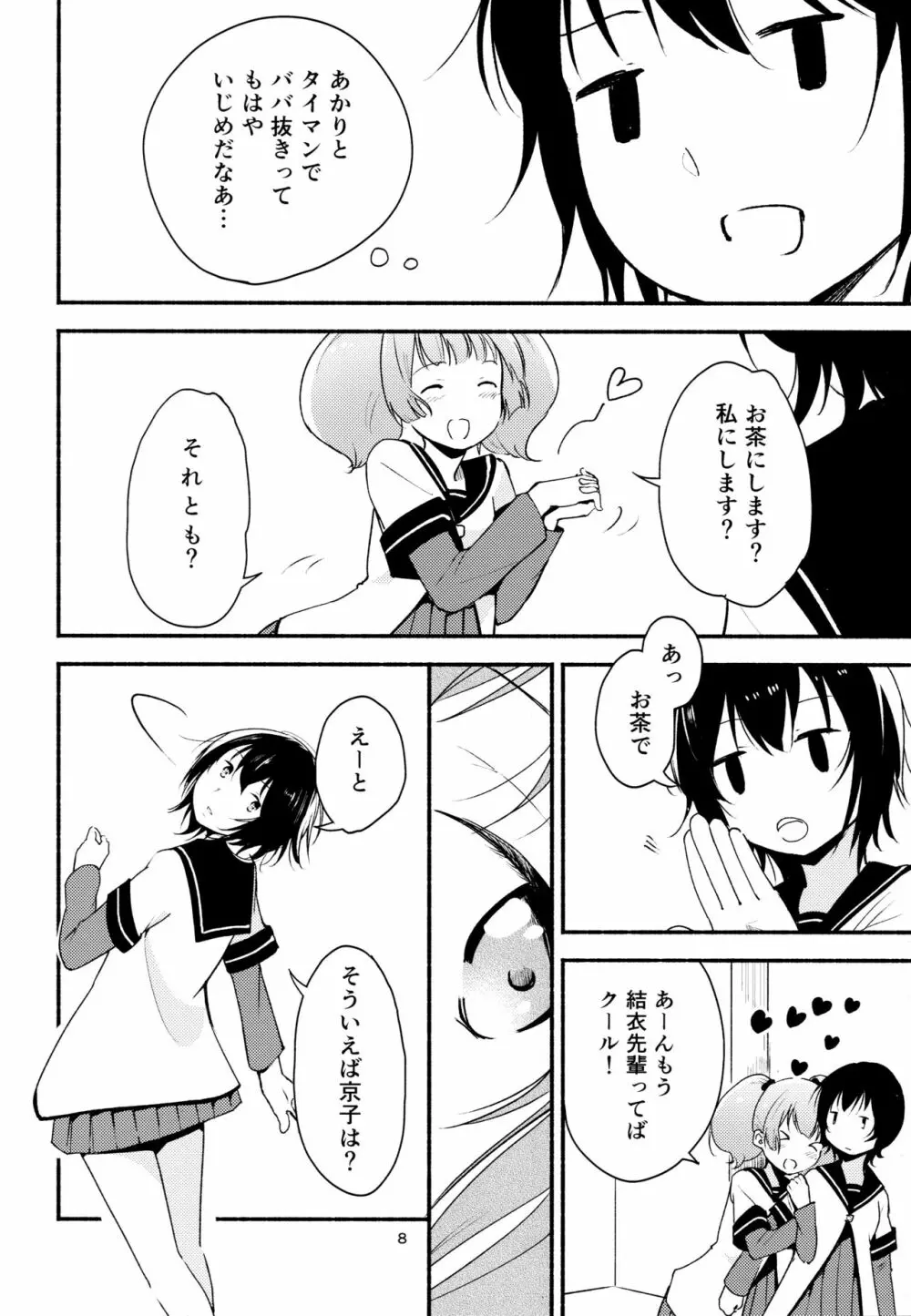 きょうも明日もゆるい日々を2 Page.7