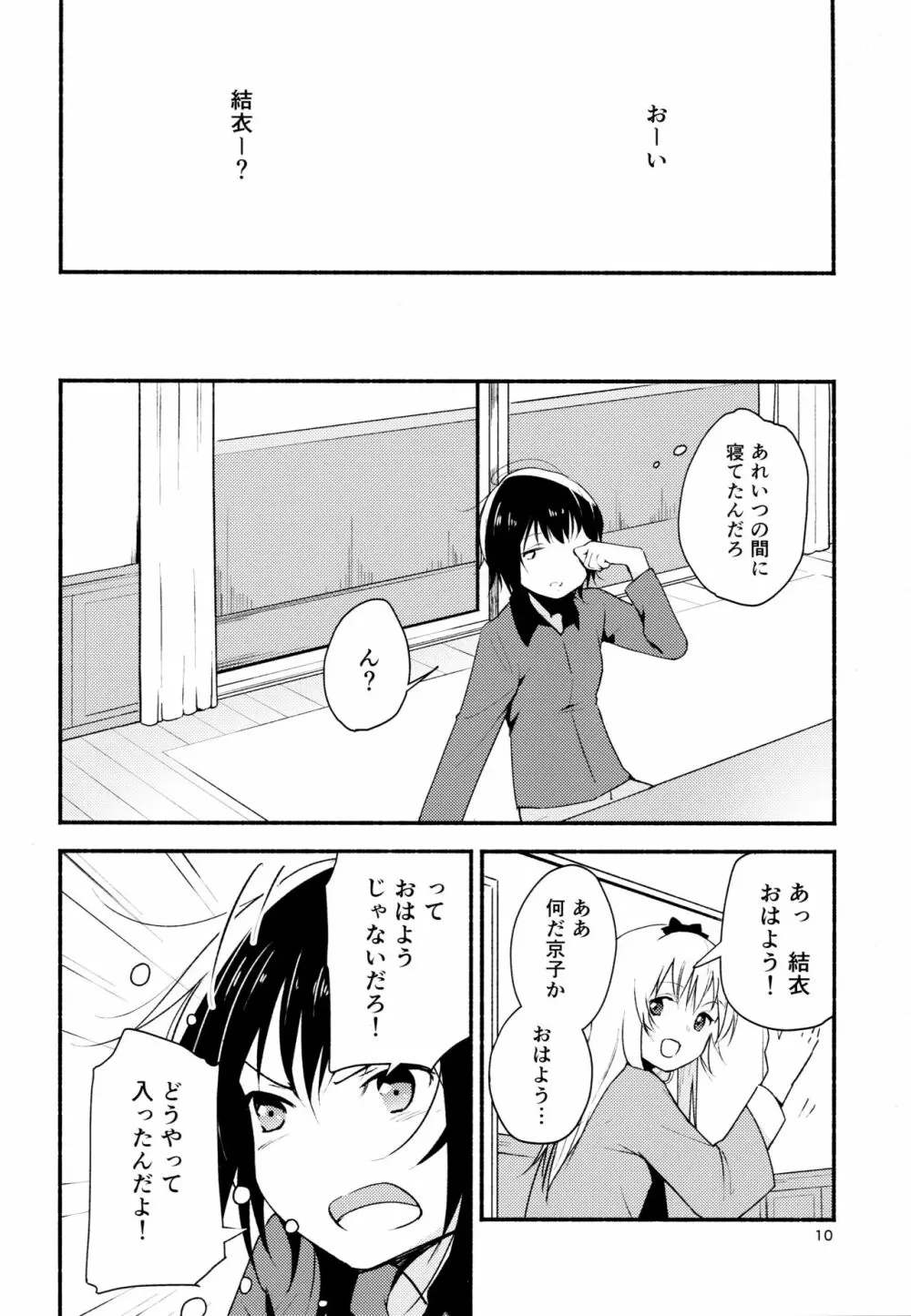 きょうも明日もゆるい日々を2 Page.9