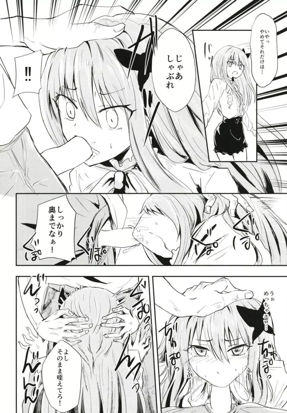 ファン失格 Page.10