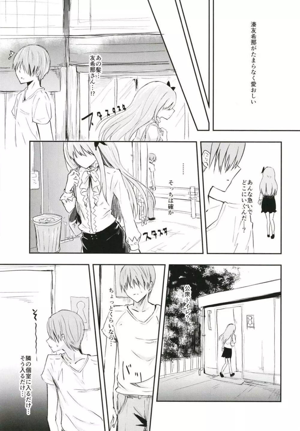 ファン失格 Page.5