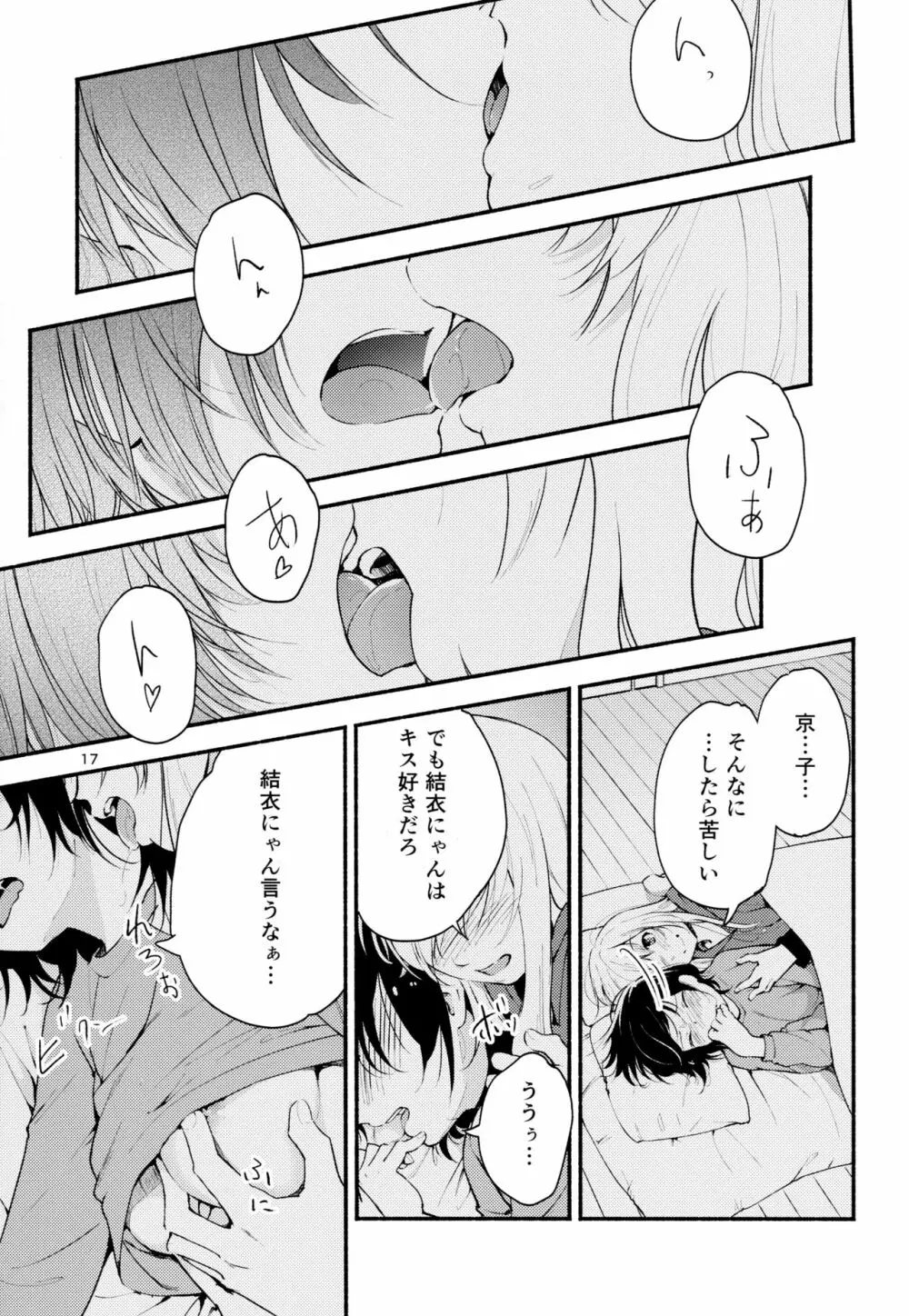 きょうも明日もゆるい日々を Page.16